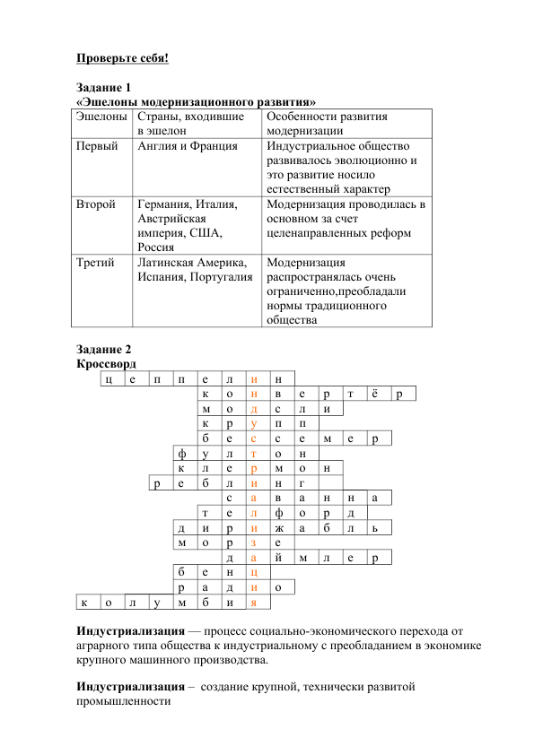 Таблица по всеобщей истории по параграфу 27 9 класс